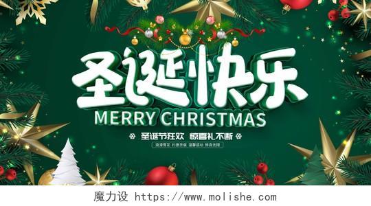 绿色大气圣诞快乐圣诞节宣传促销活动展板